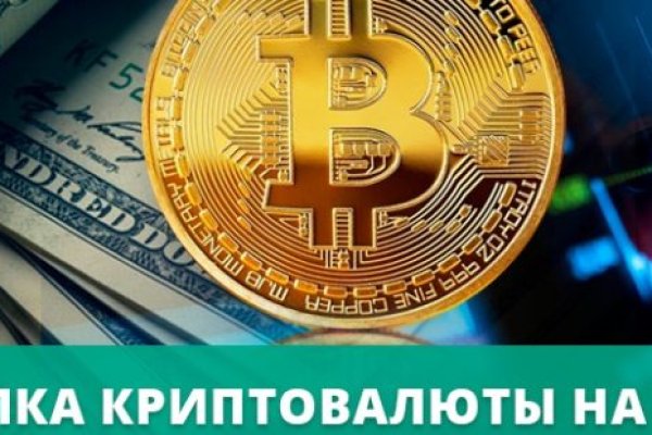 Как вывести деньги с кракена маркетплейс