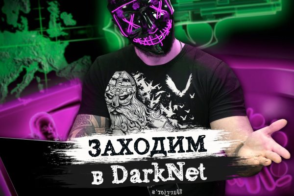 Кракен даркнет аккаунт